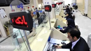 تعطیلی بانک‌های کشور از امروز