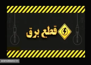 مجلس تکلیف قطعی برق تمام مردم را یکسره کرد