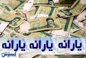 هشدار رسمی؛ یارانه نقدی تابستان ۱۴۰۴ فقط برای این گروه‌ها واریز می‌شود