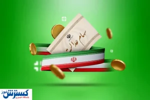 ارزش سهام عدالت ۵۰۰ هزار تومانی ها اعلام شد (۱ مرداد)