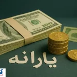 دولت یارانه دو دهک دیگر را هم حذف می‌ کند؛ نحوه اعتراض را بدانید + جزئیات