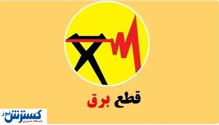 صادرات برق ایران عملاً قطع شد