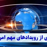 انفجار در بازار طلا و صعود دلار | اقتصاد ایران در تب نوسان ۳ آبان