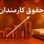 پزشکیان شخصاً تکلیف حقوق کارمندان را روشن کرد؛ دولت شوخی ندارد