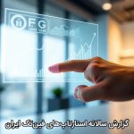 گزارش سالانه استارتاپ‌های فین‌تک ایران