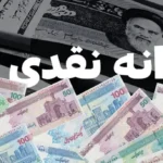 شوک یارانه ای دولت به ۸ میلیون نفر قطعی شد