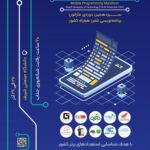 ماراتون برنامه نویسی تلفن همراه | MPM