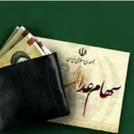 خبر مهم درباره واریز سود سهام عدالت اعلام شد ( ۹ آذر)