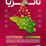 شهرکرد میزبان رویداد ملی «تا ثریا»