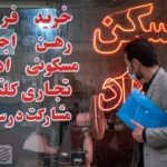 مستاجران تهرانی چقدر اجاره می‌دهند؟