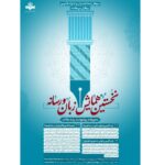 همایش «زبان و رسانه» فراخوان داد
