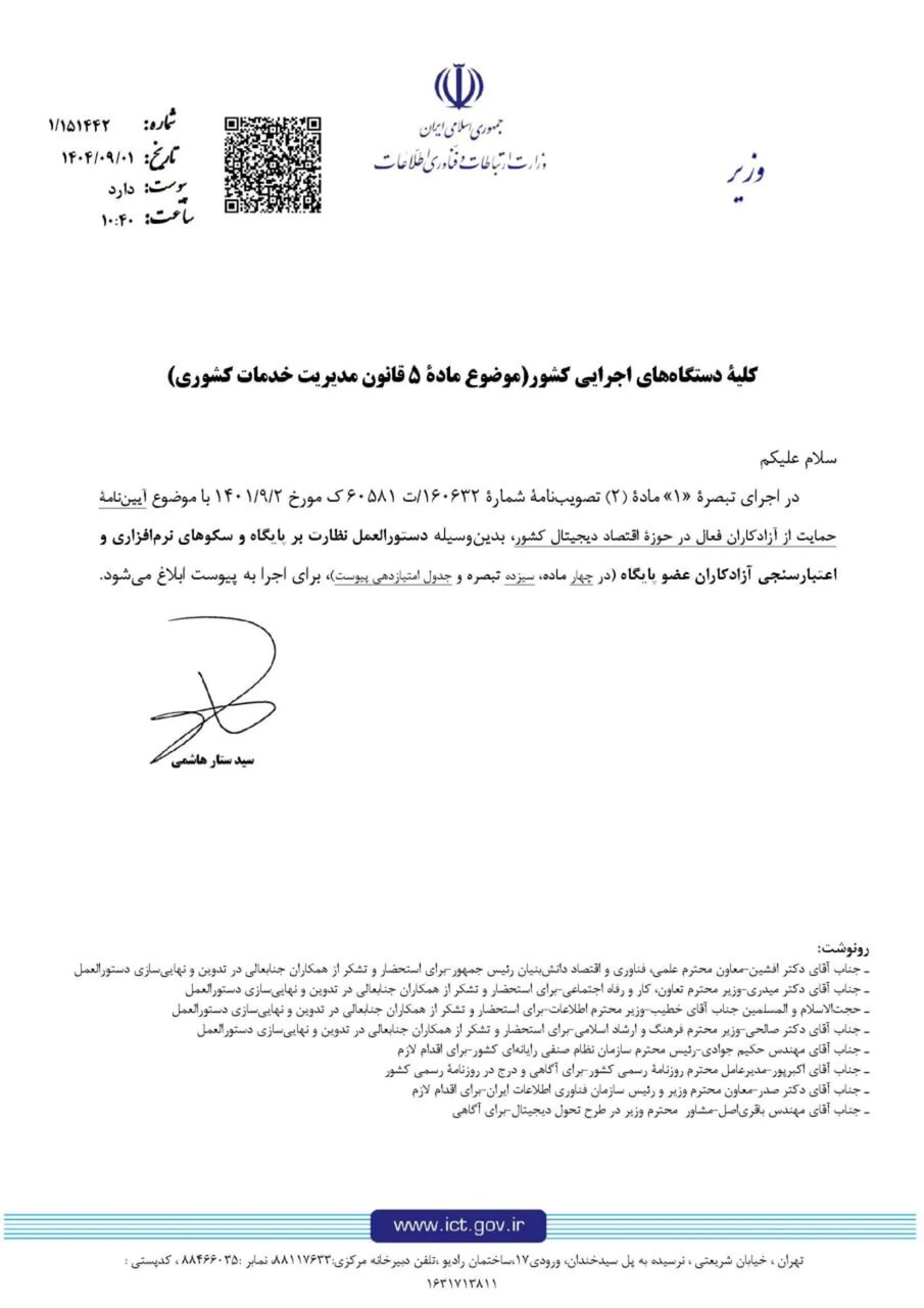 وزارت ارتباطات دستورالعمل حمایت از فریلنسرها را ابلاغ کرد فریلنسری