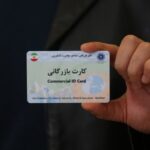 کارت‌های بازرگانی فاقد اعتبار مسدود شدند