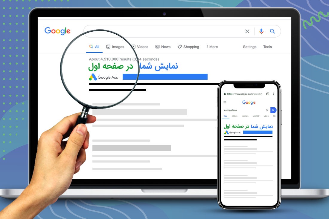 در کمتر از یک هفته از تبلیغات گوگل ادز، نتیجه بگیرید