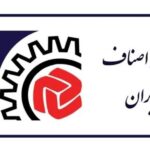 اصناف خسارت دیده از اغتشاشات برآورد مکتوب را اعلام کنند