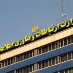رتبه اول رشد در بین وزارتخانه‌ها؛ بودجه وزارت ارتباطات ۷ برابر شد