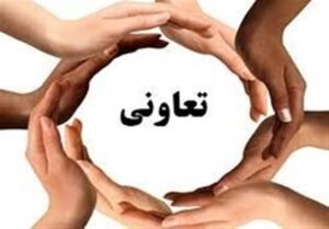 صدور یک همت ضمانت‌نامه برای بخش تعاون