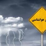 هشدار نارنجی بارش برف و باران در نیمه‌جنوبی کشور