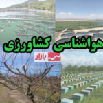 هشدار هواشناسی کشاورزی و اعلام وضعیت سطح نارنجی ویژه حامل‌های انرژی