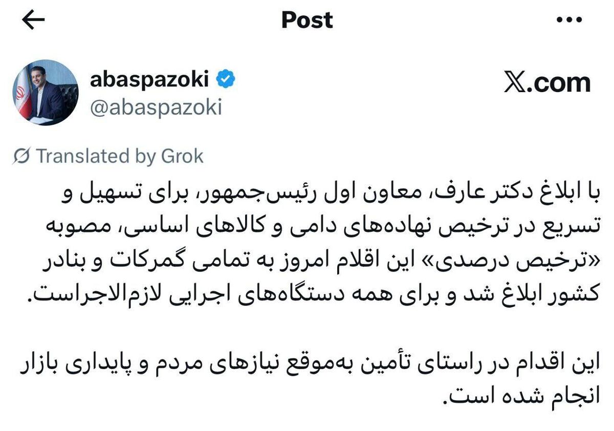 ابلاغیه معاون اول رئیس جمهور برای تسریع در ترخیص کالاهای اساسی و نهاده های دامی ابلاغیه معاون اول رئیس جمهور برای تسریع در ترخیص کالاهای اساسی و نهاده های دامی