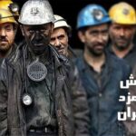ادعای اخراج کارگران با افزایش مزد غلط است