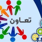 بخش تعاون؛ راهبردی برای مردمی‌سازی اقتصاد و افزایش تاب‌آوری ملی