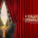تیزر جشنواره تئاتر مقاومت منتشر شد