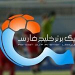 جدول لیگ برتر پس از پایان بازی‌های امروز+ عکس