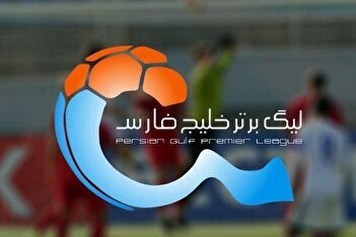 جدول لیگ برتر پس از پایان بازی‌های امروز+ عکس