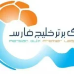 جدول لیگ برتر پس از پایان روز دوم از هفته بیستم+ عکس