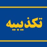 پزشکی قانونی ادعای وجود پیکر 50 زن‌ ناشناس را تکذیب کرد