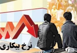 کاهش 4 میلیونی جمعیت جوانان در یک دهه؛ افت 12 درصدی نرخ بیکاری