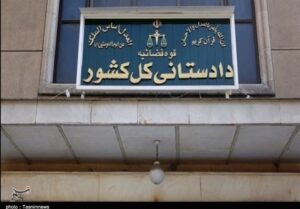 اموال “ب.الف” و برخی بستگانش با حکم قضائی توقیف شد