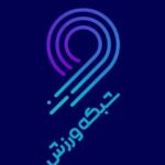 برنامه کادرفنی به آنتن شبکه ورزش بازگشت 