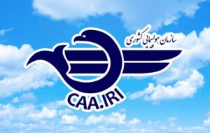 بیانیه سازمان هواپیمایی کشوری در محکومیت حمله به زیرساخت‌های هوانوردی غیرنظامی