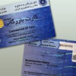 تمدید تاریخ اعتبار کارت بازرگانی و ثبت سفارش