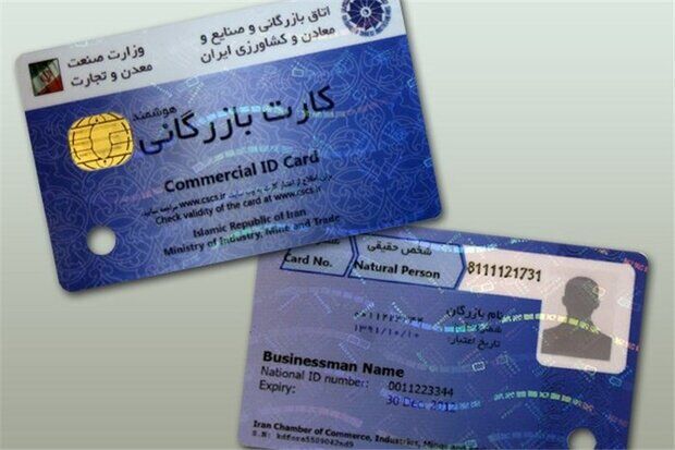 تمدید تاریخ اعتبار کارت بازرگانی و ثبت سفارش