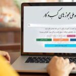 تمدید خودکار اعتبار مجوزهای کسب‌وکار در مازندران