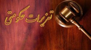 جریمه بیش از ۶۰ میلیارد ریالی برای اصناف آذربایجان شرقی