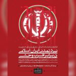 فراخوان تولید نمایشنامه با محوریت نبرد تمدنی