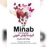 «فرشته‌های خونی» تلاشی برای رساندن صدای کودکان میناب به جهان