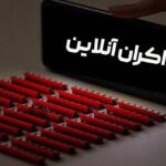 مستندهای «ایران» اکران آنلاین شدند