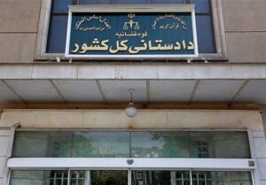 مصادره اموال ایرانیان خارج نشینی که با دشمن همراهی کنند