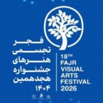 نمایش مجازی آثار هجدهمین جشنواره هنرهای تجسمی فجر