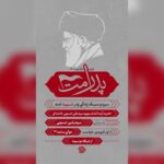 نگاهی به سیره و سبک زندگی رهبر شهید انقلاب در «پدر امت»