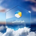 ورود سامانه بارشی جدید به کشور از فردا؛ بارش پراکنده باران در ۷ استان