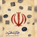 پخش مجموعه مستند «ولایت فقیه» هر شب از شبکه مستند سیما