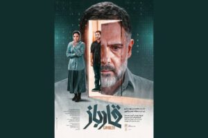 پوستر «قمارباز» منتشر شد