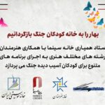 اجرای برنامه‌های هنری برای کودکان آسیب‌دیده جنگ