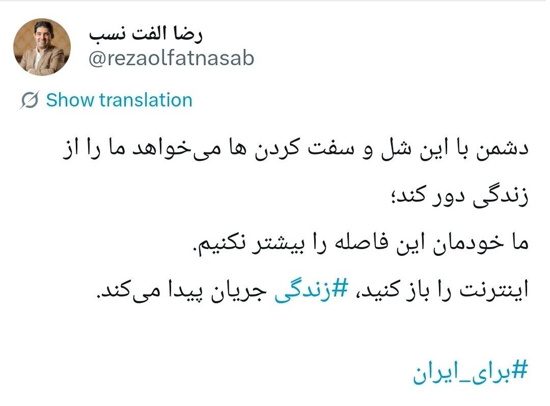 الفتنسب: اینترنت را باز کنید، زندگی جریان پیدا میکند/ دشمن با این شل و سفت کردنها میخواهد ما را از زندگی دور کند الفتنسب: اینترنت را باز کنید، زندگی جریان پیدا میکند/ دشمن با این شل و سفت کردنها میخواهد ما را از زندگی دور کند